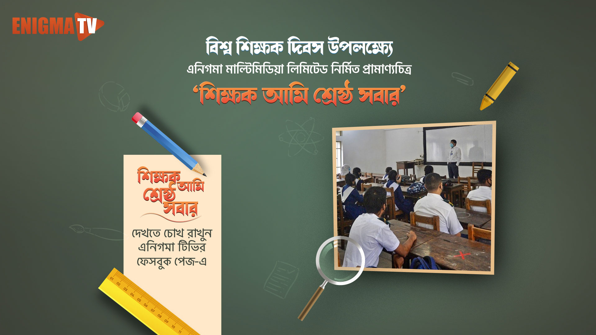 World Teachers' Day