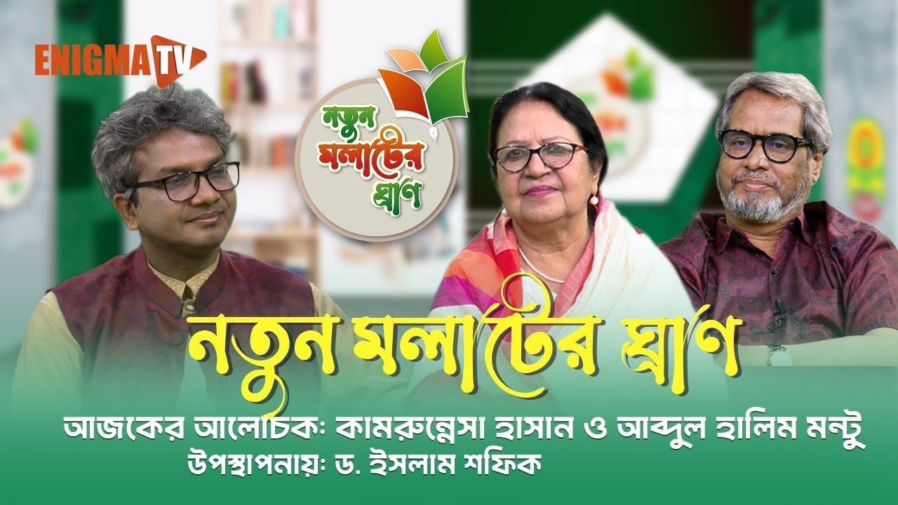 নতুন মলাটের ঘ্রাণ