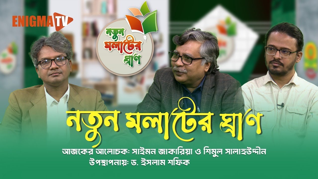 নতুন মলাটের ঘ্রাণ